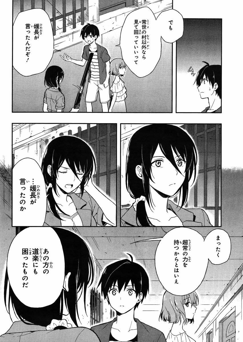 Kono Shima ni wa Midara de Jaaku na Mono ga Sumu - Chapter 10 - Page 19