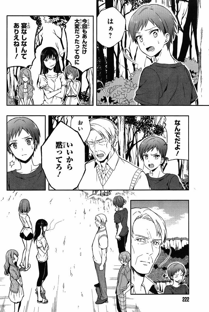 Kono Shima ni wa Midara de Jaaku na Mono ga Sumu - Chapter 12 - Page 7