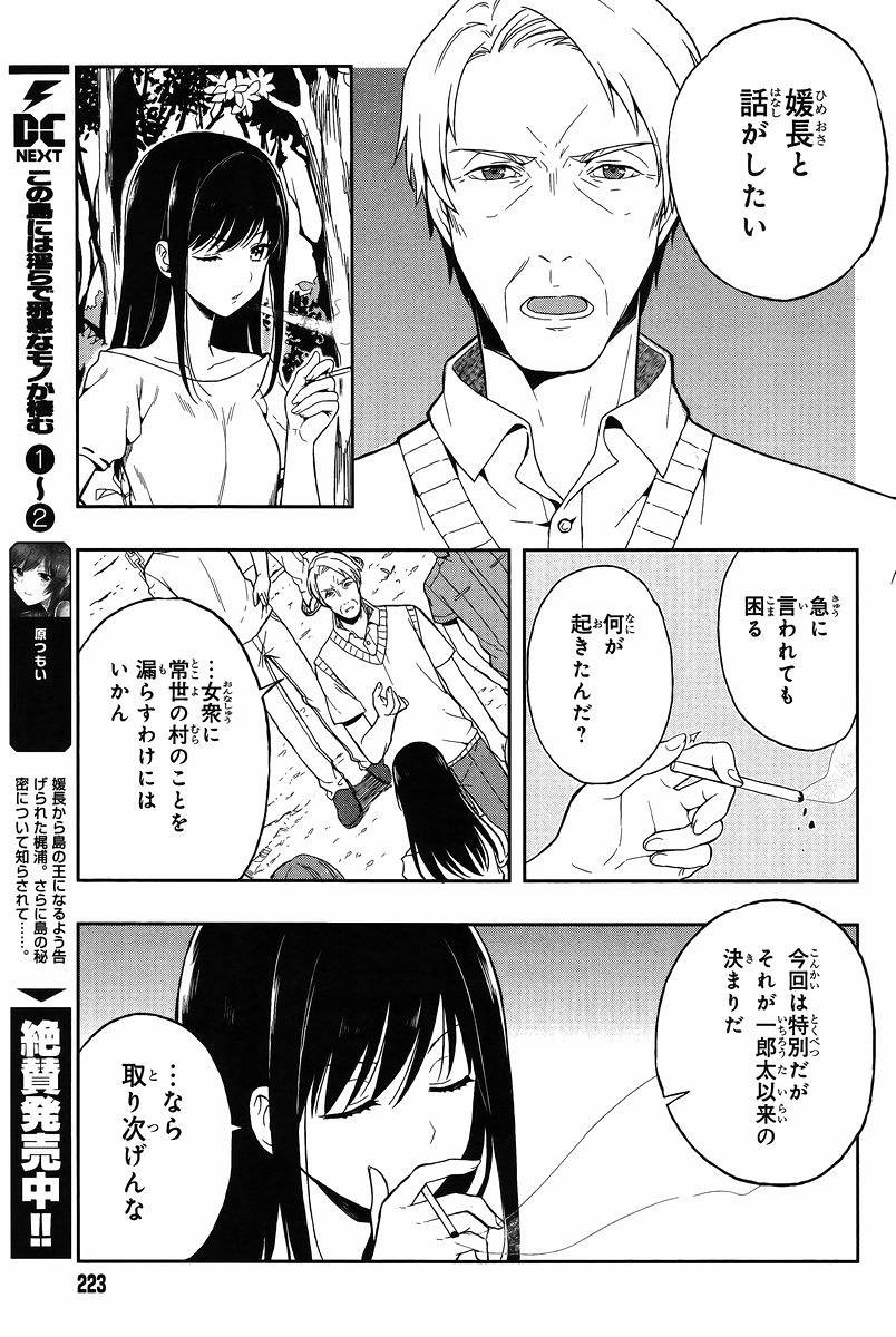 Kono Shima ni wa Midara de Jaaku na Mono ga Sumu - Chapter 12 - Page 8