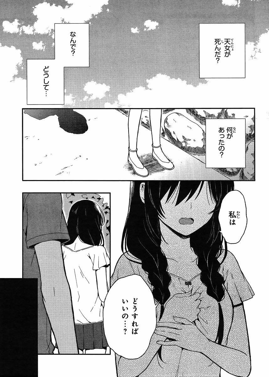 Kono Shima ni wa Midara de Jaaku na Mono ga Sumu - Chapter 14 - Page 3