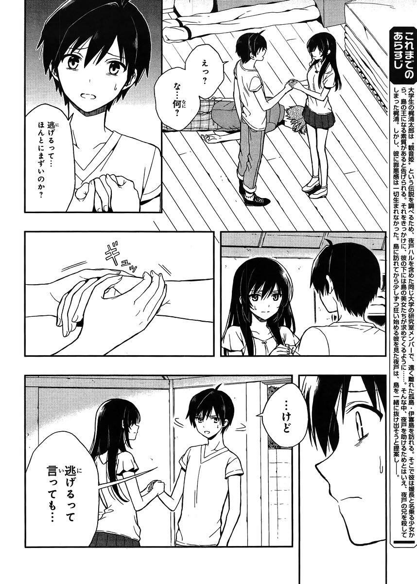 Kono Shima ni wa Midara de Jaaku na Mono ga Sumu - Chapter 16 - Page 2