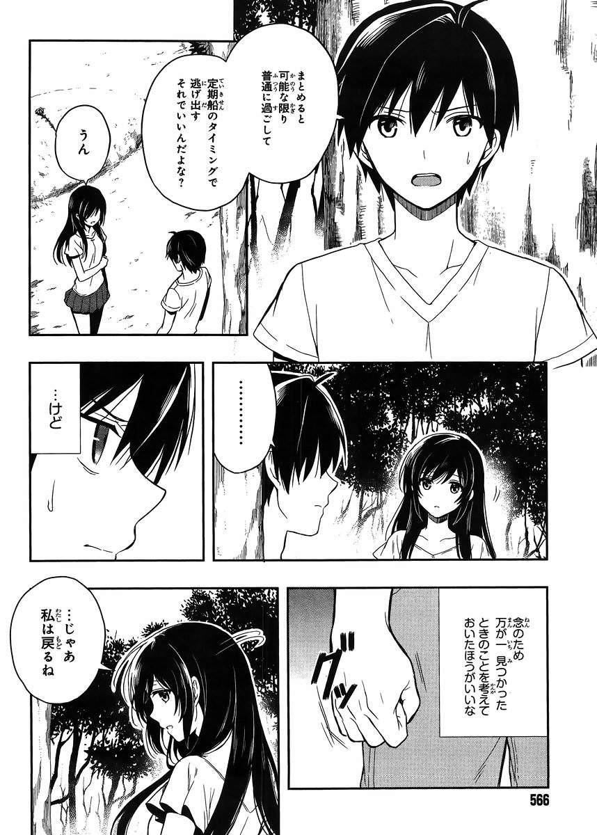 Kono Shima ni wa Midara de Jaaku na Mono ga Sumu - Chapter 17 - Page 9