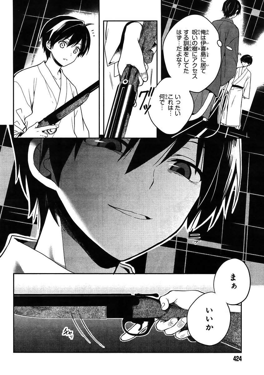 Kono Shima ni wa Midara de Jaaku na Mono ga Sumu - Chapter 21 - Page 6