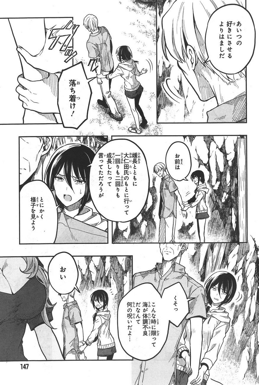 Kono Shima ni wa Midara de Jaaku na Mono ga Sumu - Chapter 31 - Page 7