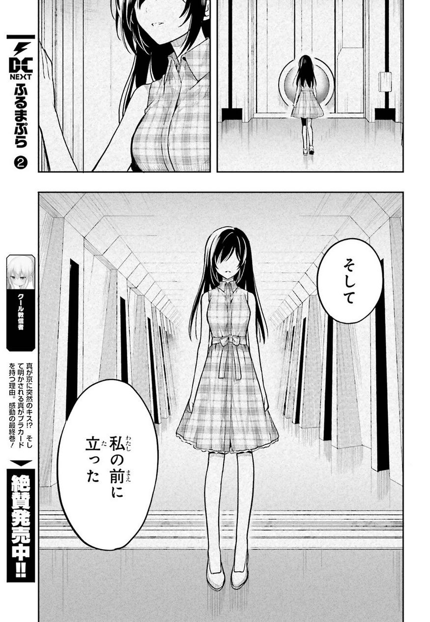 Kono Shima ni wa Midara de Jaaku na Mono ga Sumu - Chapter 33 - Page 11