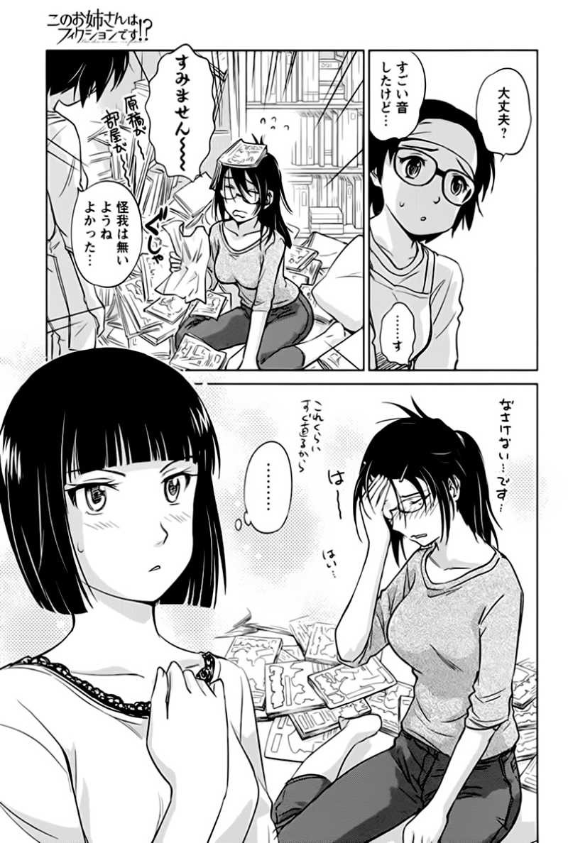 Kono Oneesan wa Fiction desu!? - Chapter 22 - Page 13