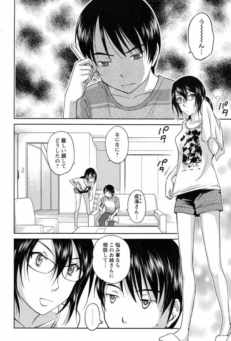 Kono Oneesan wa Fiction desu!? - Chapter 24 - Page 2