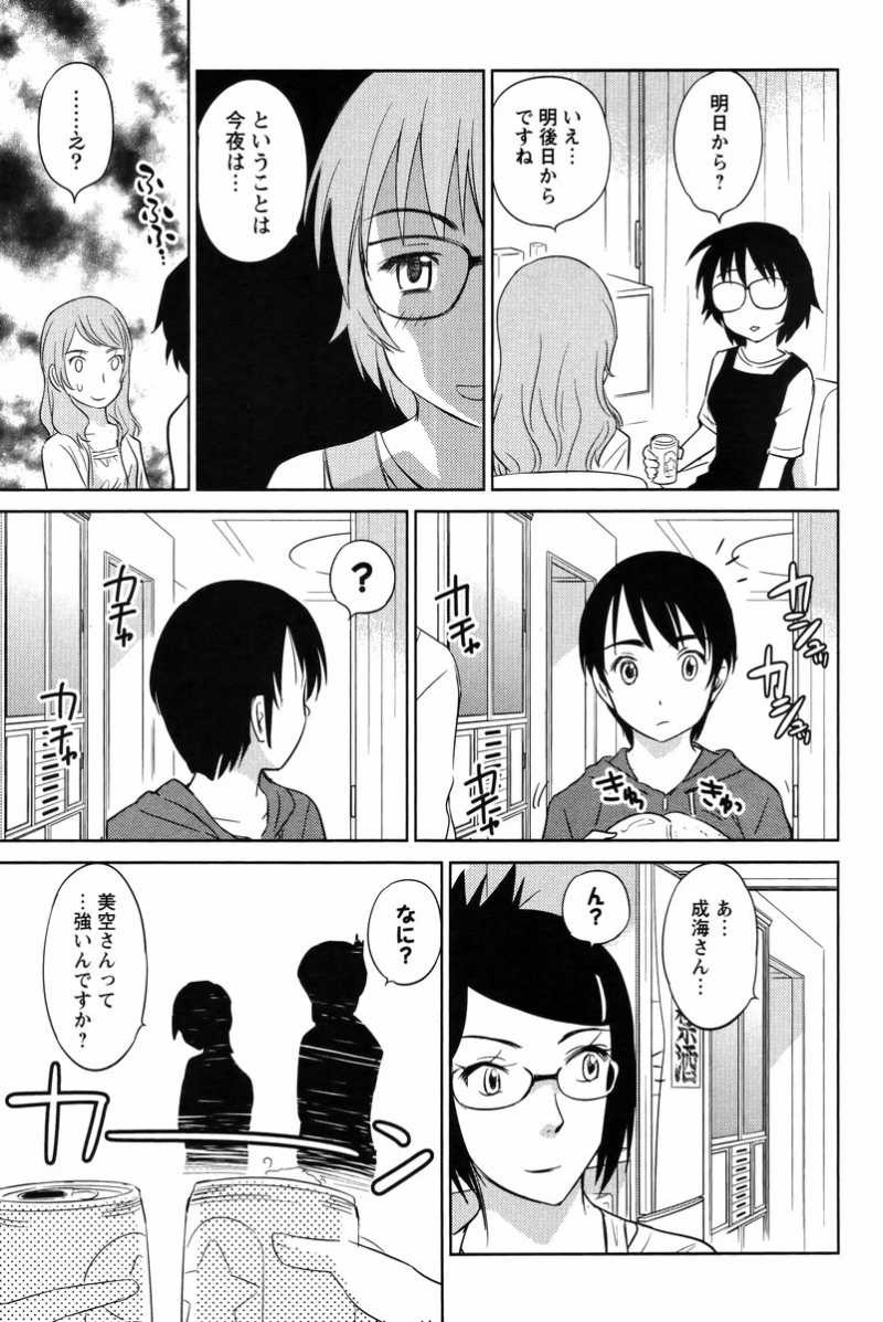 Kono Oneesan wa Fiction desu!? - Chapter 25 - Page 19