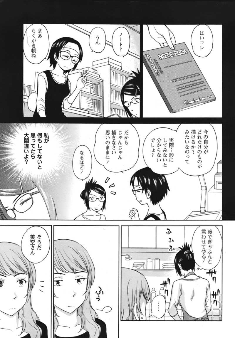 Kono Oneesan wa Fiction desu!? - Chapter 26 - Page 7