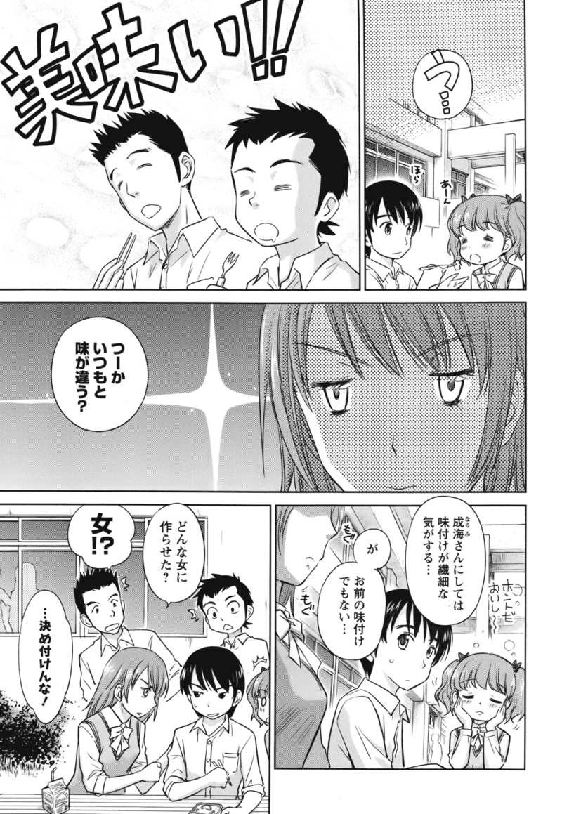 Kono Oneesan wa Fiction desu!? - Chapter 27 - Page 3