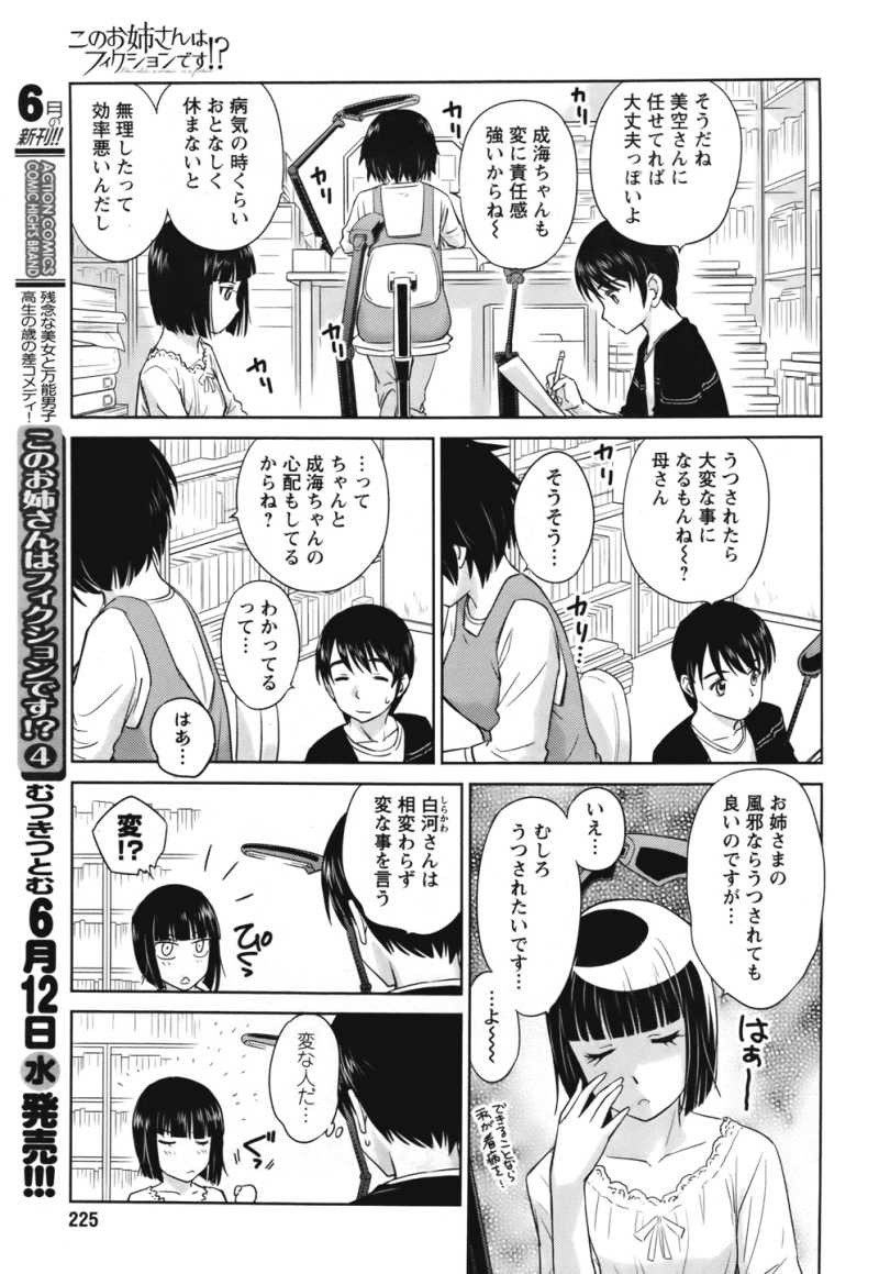 Kono Oneesan wa Fiction desu!? - Chapter 27 - Page 9