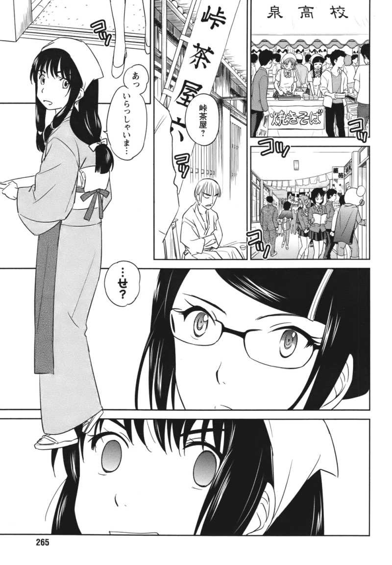 Kono Oneesan wa Fiction desu!? - Chapter 29 - Page 13