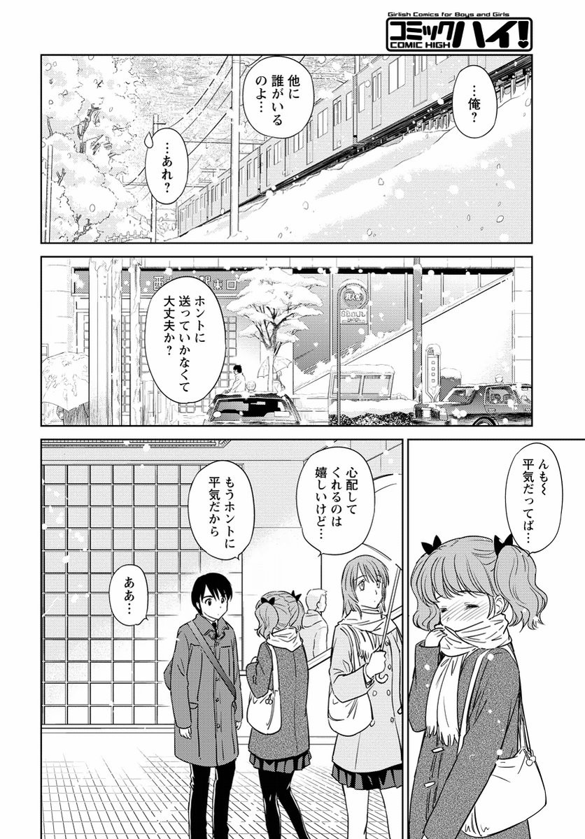 Kono Oneesan wa Fiction desu!? - Chapter 38 - Page 10