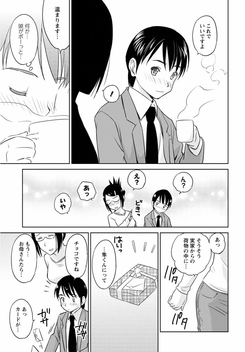 Kono Oneesan wa Fiction desu!? - Chapter 38 - Page 23