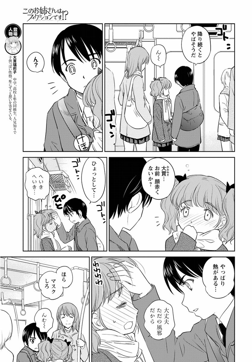 Kono Oneesan wa Fiction desu!? - Chapter 38 - Page 7