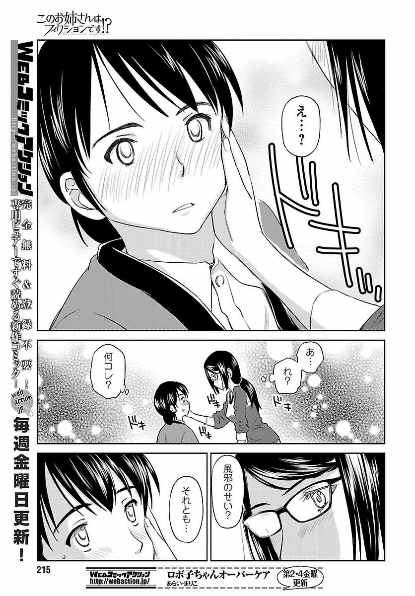 Kono Oneesan wa Fiction desu!? - Chapter 39 - Page 19