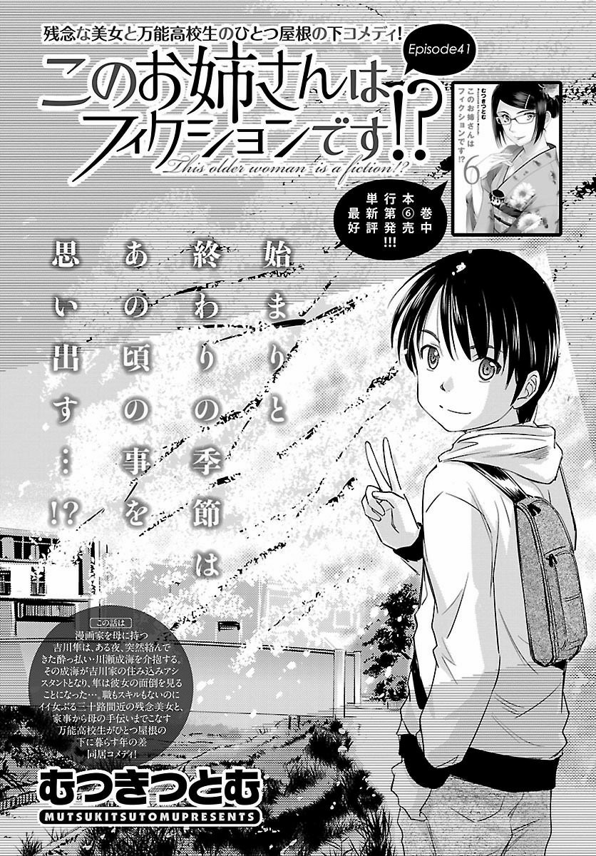 Kono Oneesan wa Fiction desu!? - Chapter 41-_raw - Page 1