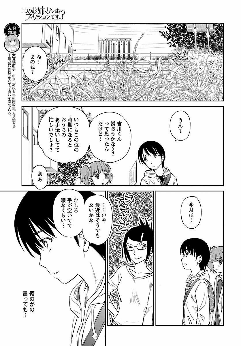 Kono Oneesan wa Fiction desu!? - Chapter 41-_raw - Page 9