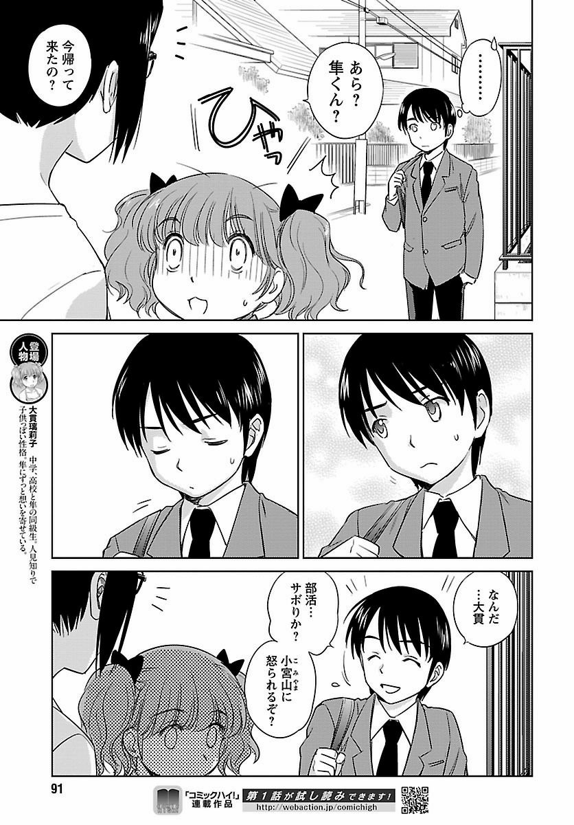 Kono Oneesan wa Fiction desu!? - Chapter 46 - Page 15