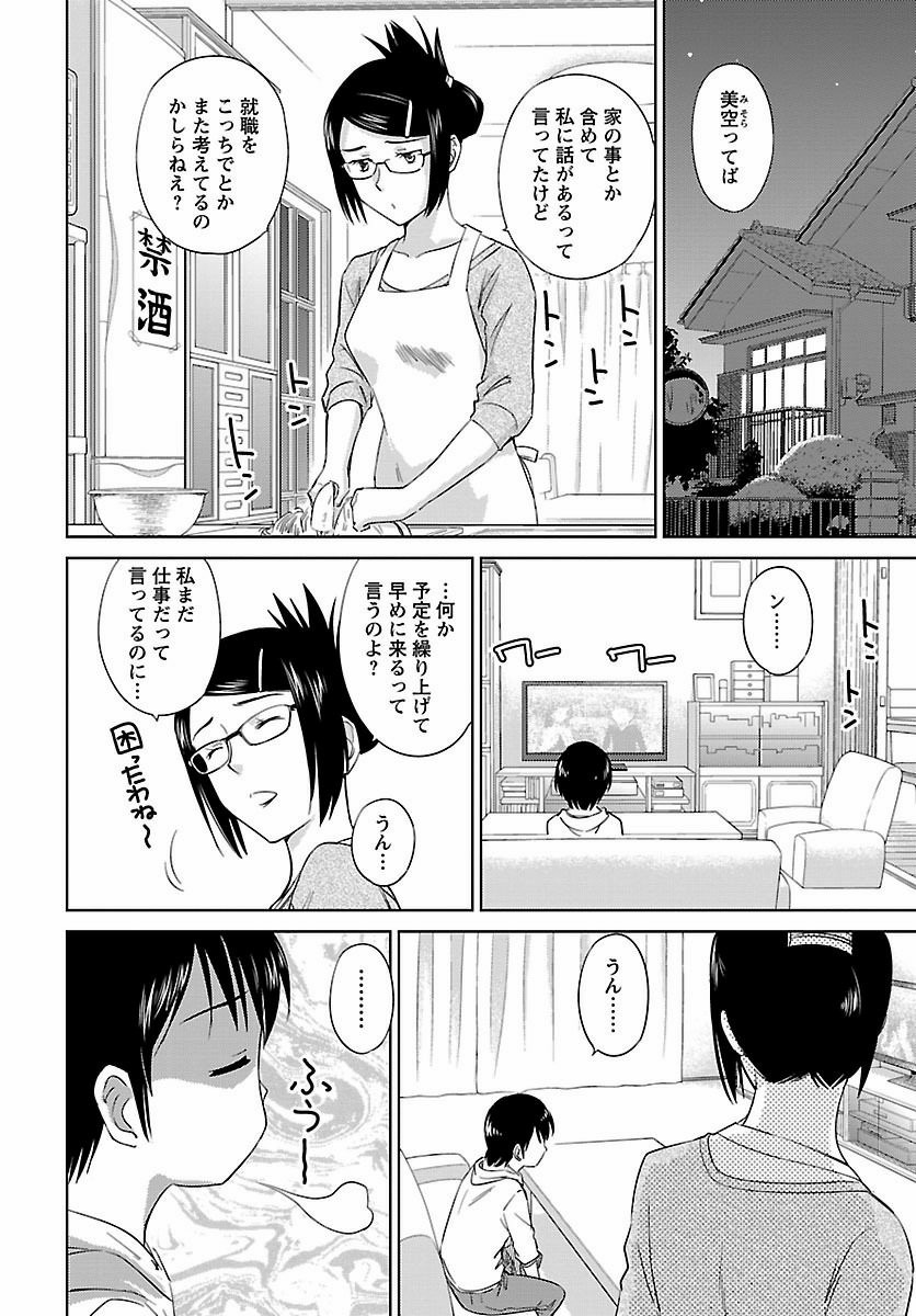 Kono Oneesan wa Fiction desu!? - Chapter 46 - Page 4