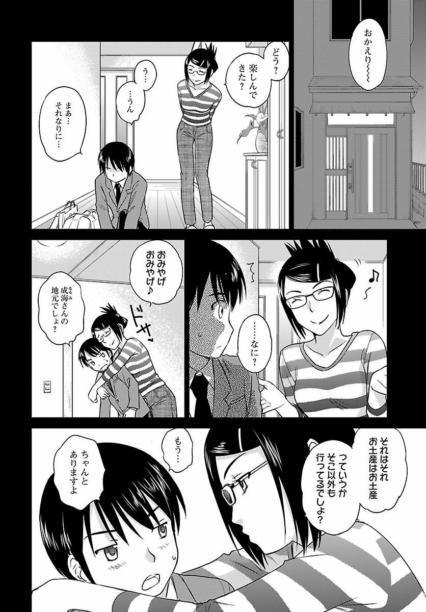 Kono Oneesan wa Fiction desu!? - Chapter 46 - Page 8