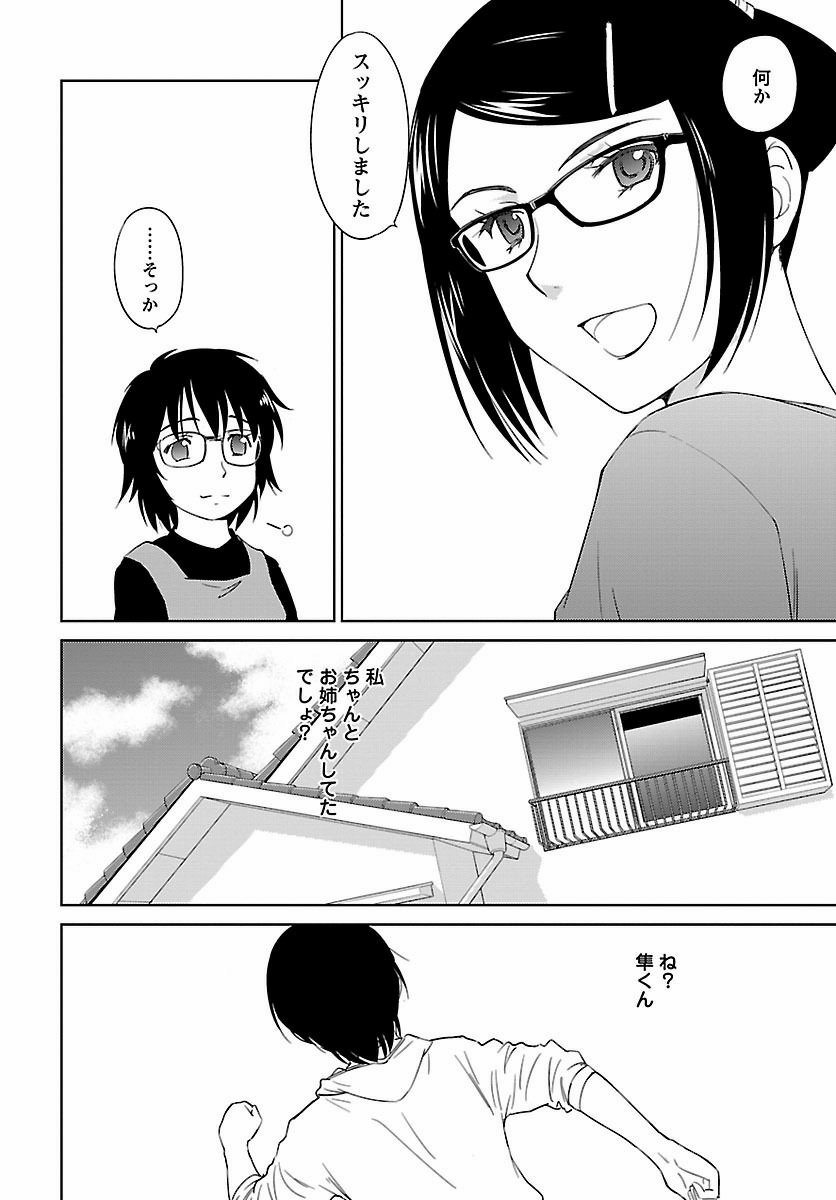 Kono Oneesan wa Fiction desu!? - Chapter Final - Page 14