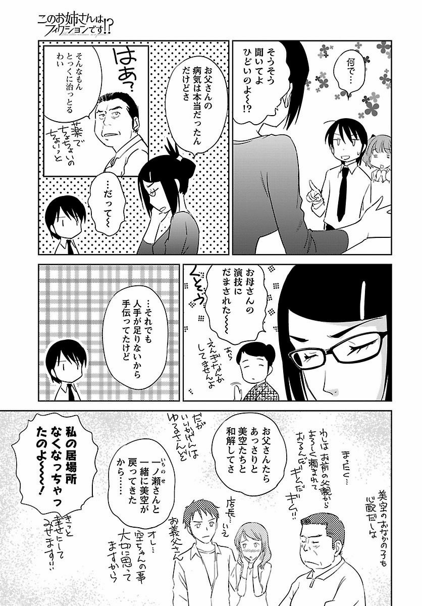 Kono Oneesan wa Fiction desu!? - Chapter Final - Page 25