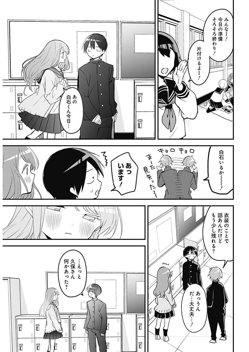 Kubo-san wa Boku (Mobu) wo Yurusanai - Chapter 111 - Page 7