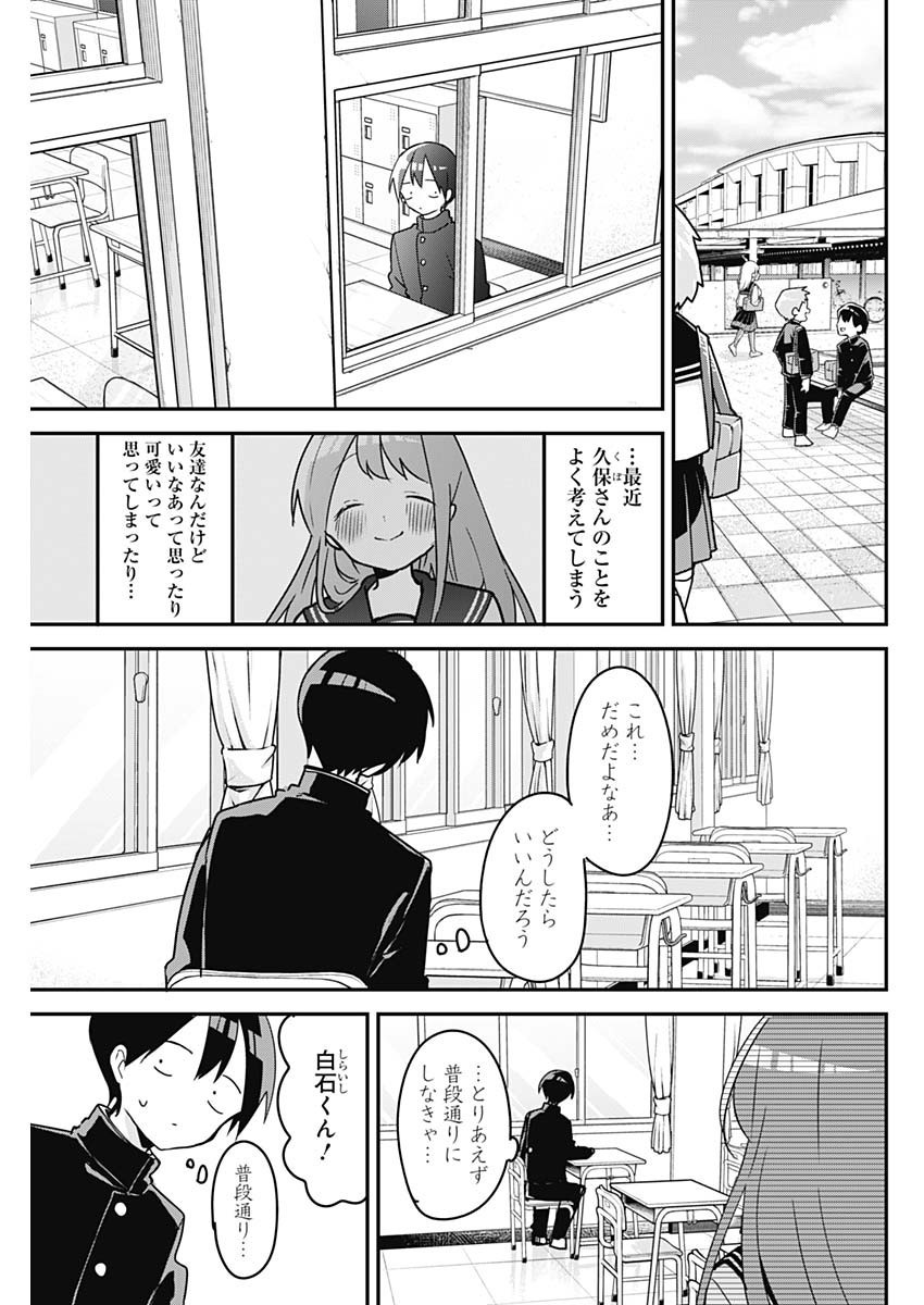 Kubo-san wa Boku (Mobu) wo Yurusanai - Chapter 122 - Page 3