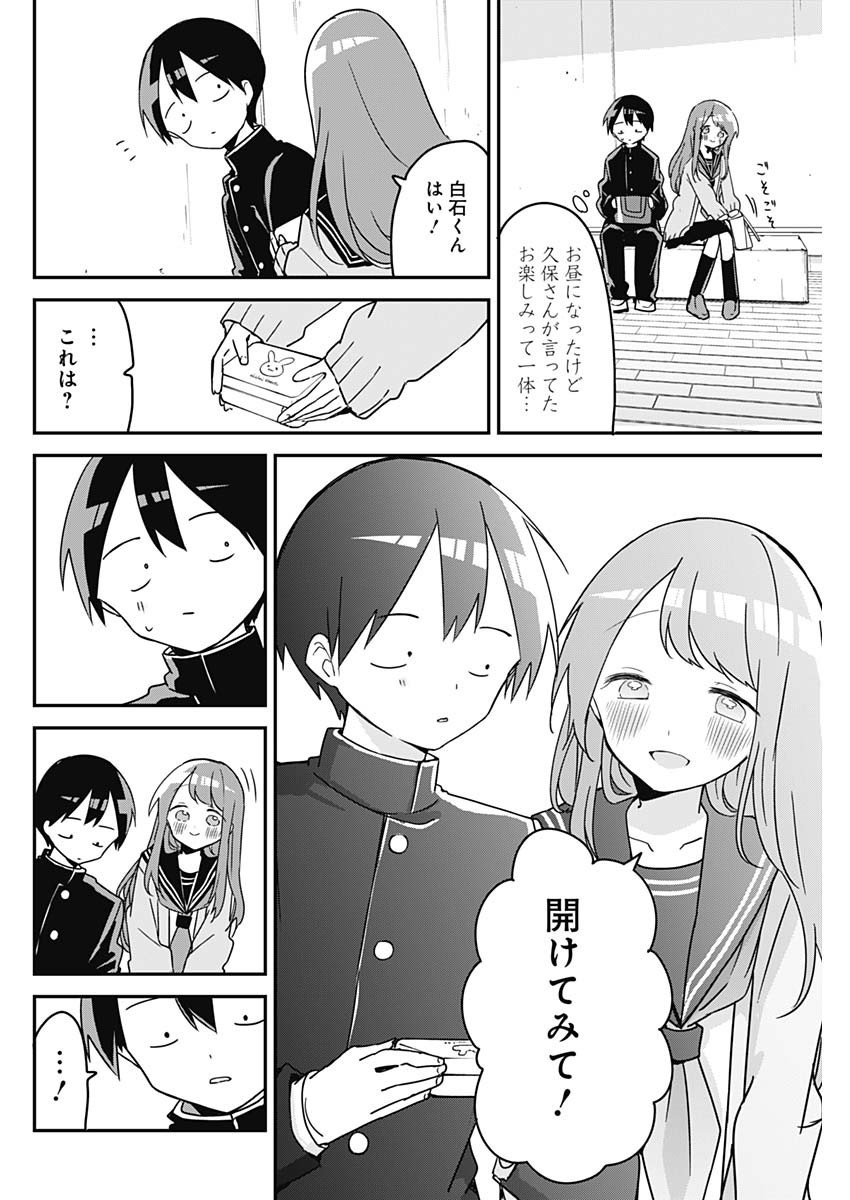 Kubo-san wa Boku (Mobu) wo Yurusanai - Chapter 122 - Page 6