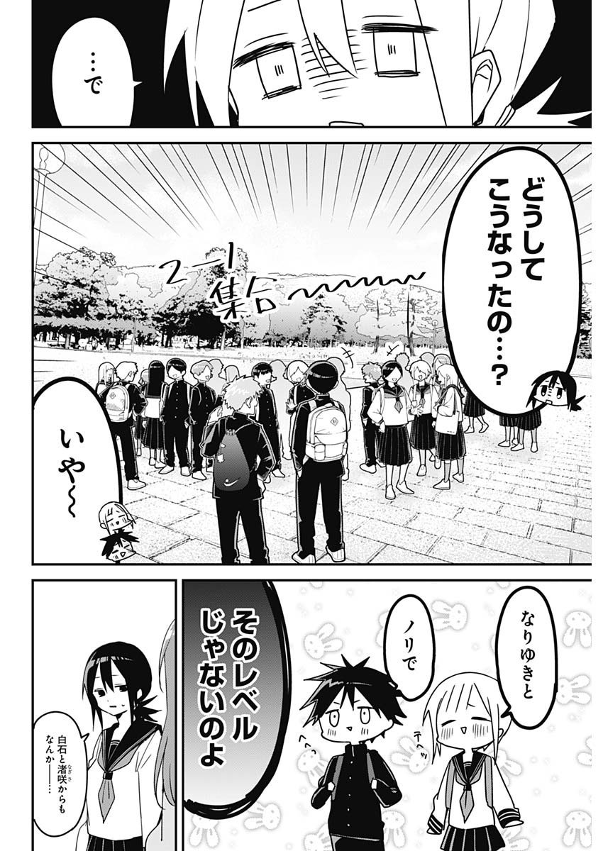 Kubo-san wa Boku (Mobu) wo Yurusanai - Chapter 131 - Page 6