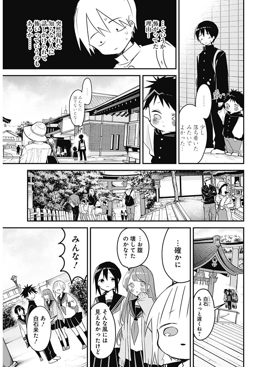 Kubo-san wa Boku (Mobu) wo Yurusanai - Chapter 135 - Page 7