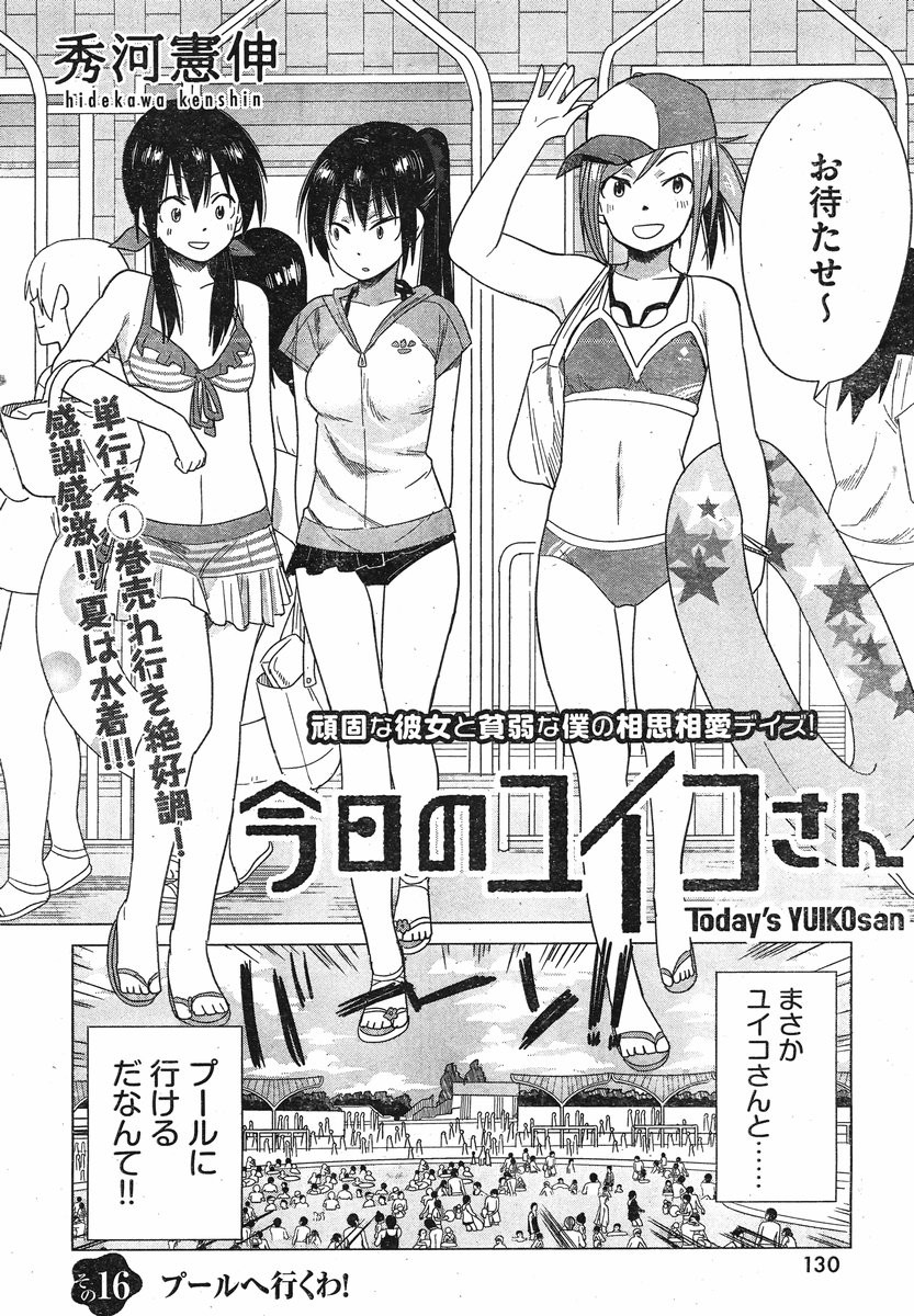 Kyou no Yuiko-san - Chapter 16 - Page 2