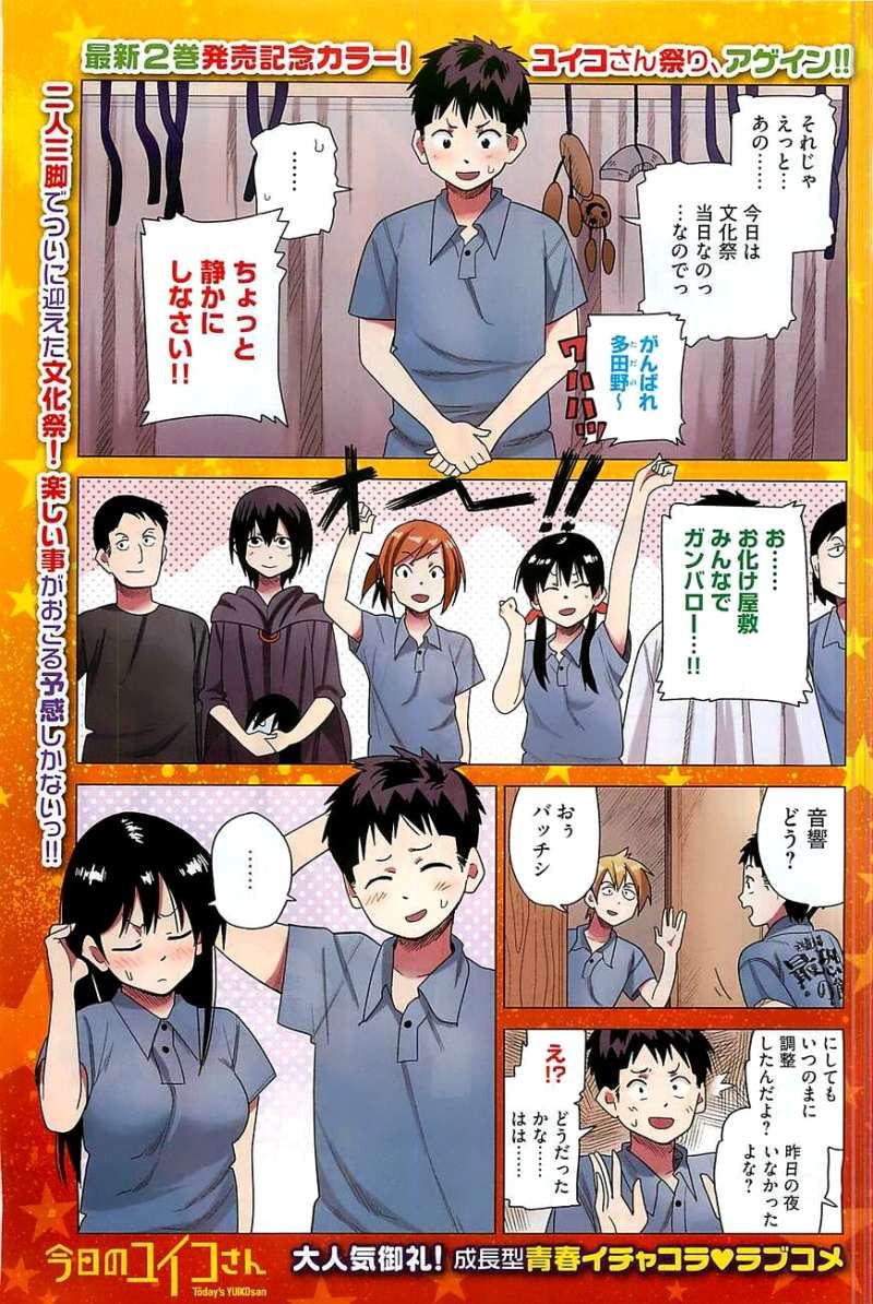 Kyou no Yuiko-san - Chapter 22 - Page 1