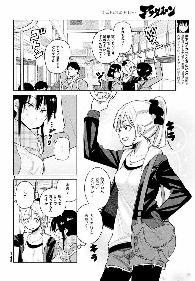 Kyou no Yuiko-san - Chapter 30 - Page 4