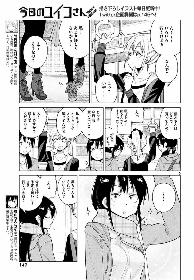 Kyou no Yuiko-san - Chapter 30 - Page 5