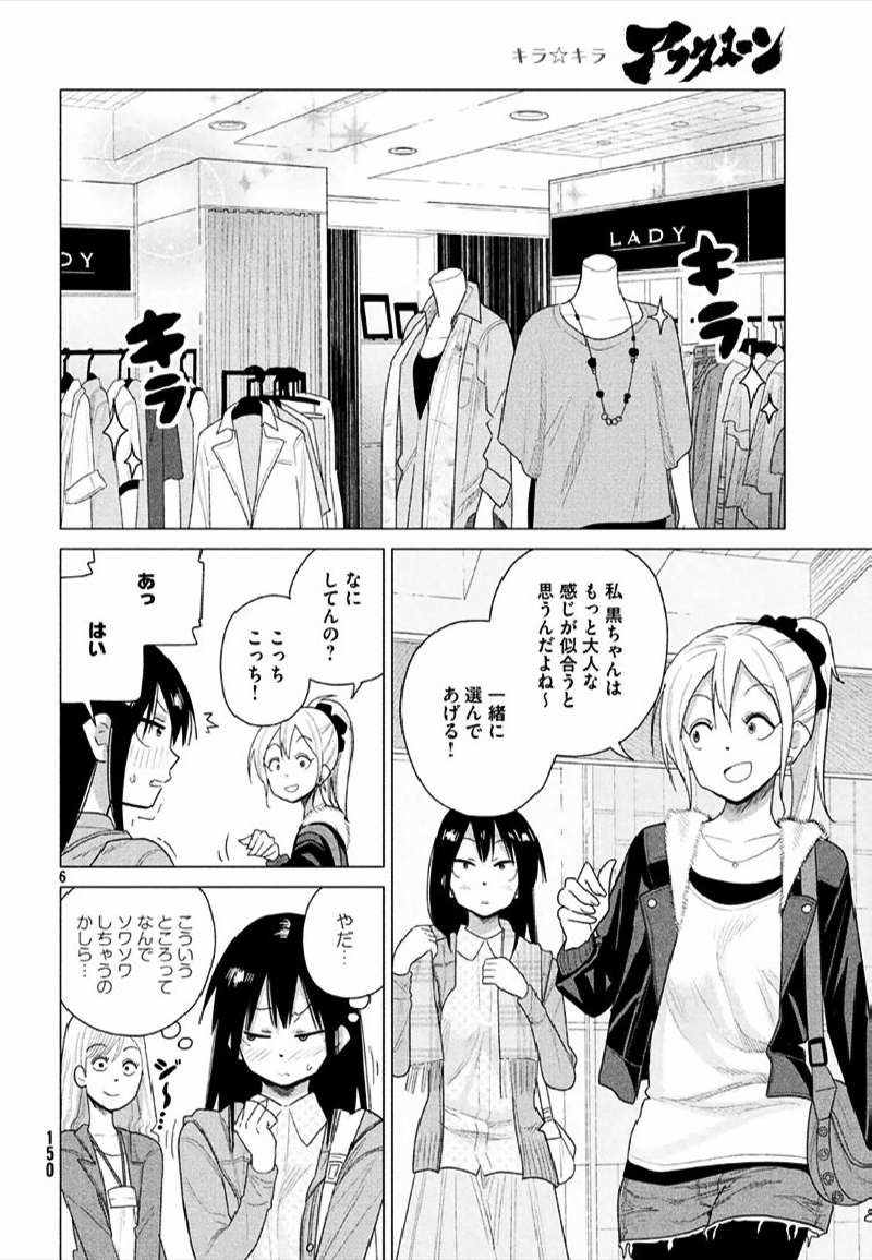 Kyou no Yuiko-san - Chapter 30 - Page 6