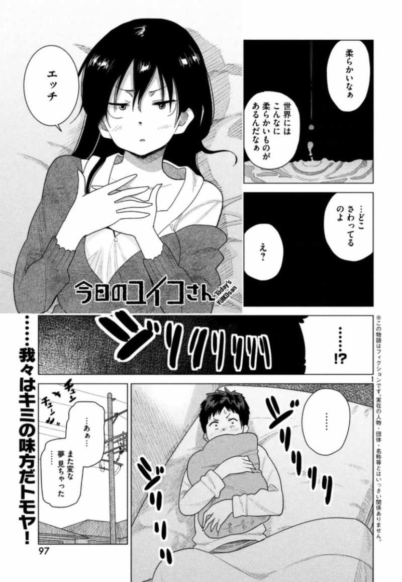 Kyou no Yuiko-san - Chapter 31 - Page 1