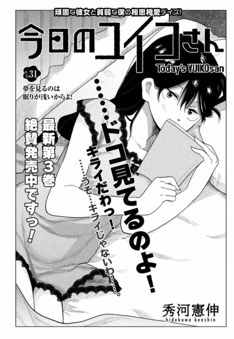 Kyou no Yuiko-san - Chapter 31 - Page 2