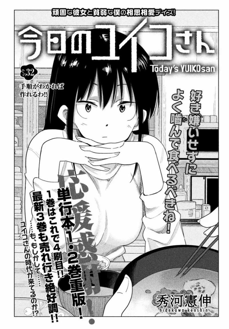 Kyou no Yuiko-san - Chapter 32 - Page 2