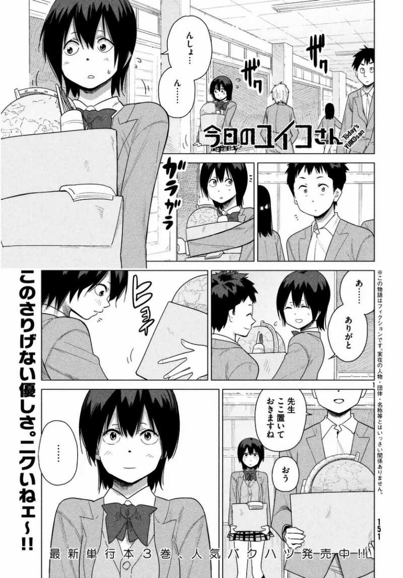 Kyou no Yuiko-san - Chapter 33 - Page 1