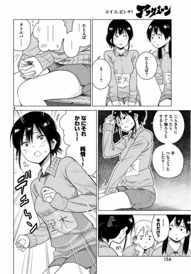 Kyou no Yuiko-san - Chapter 33 - Page 6