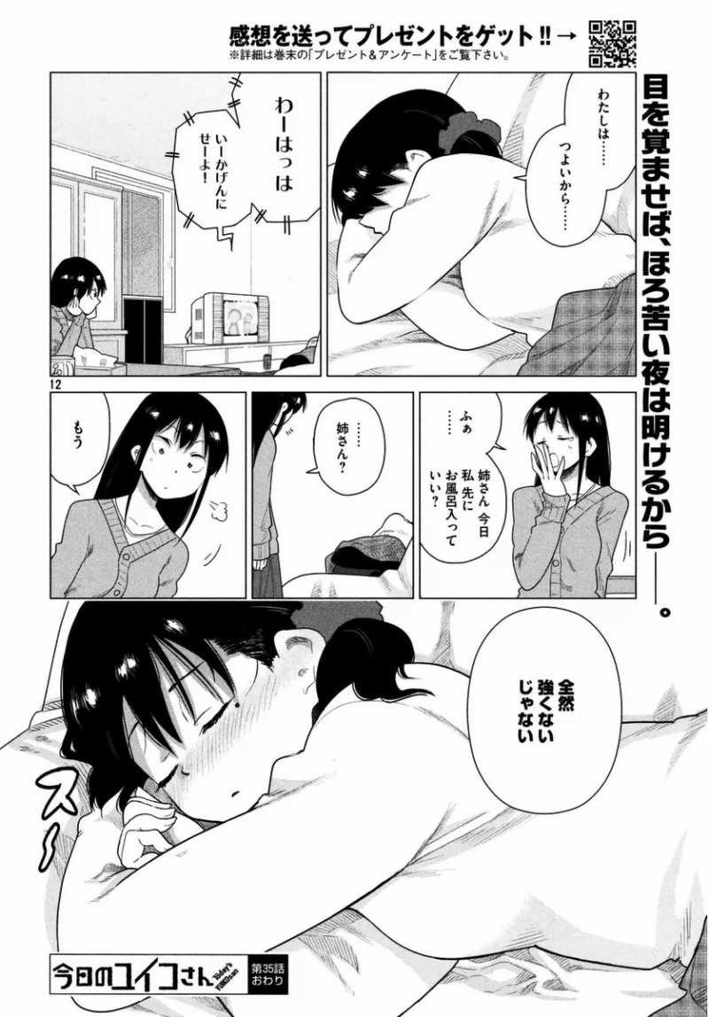 Kyou no Yuiko-san - Chapter 35 - Page 12