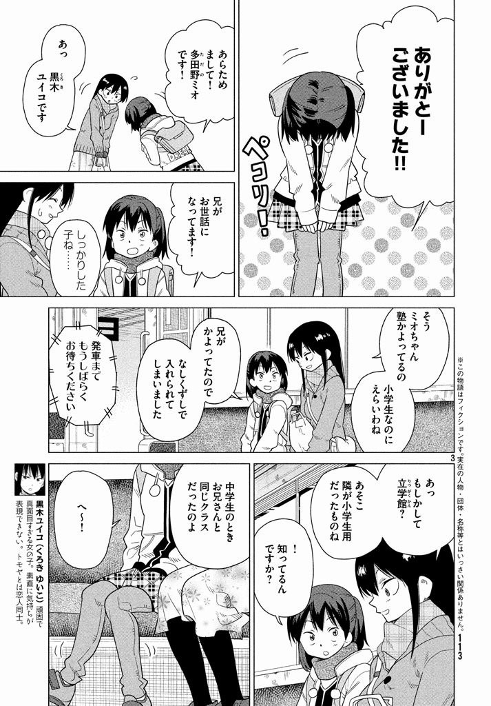 Kyou no Yuiko-san - Chapter 41 - Page 3