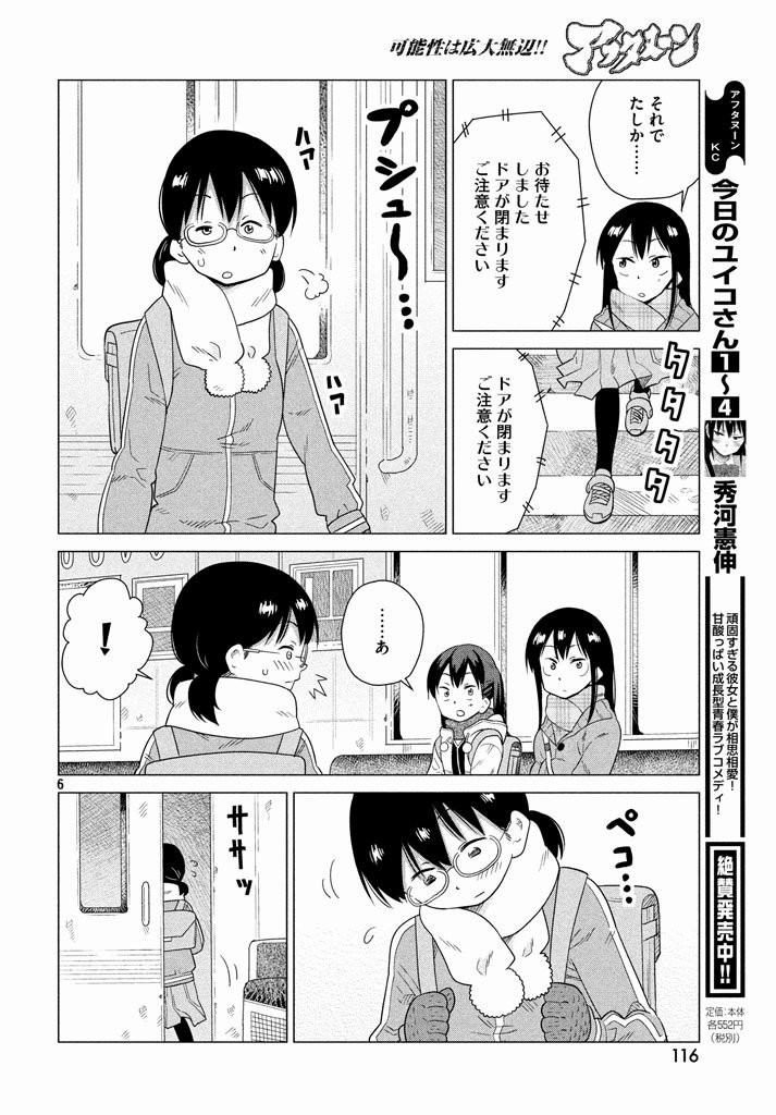 Kyou no Yuiko-san - Chapter 41 - Page 6