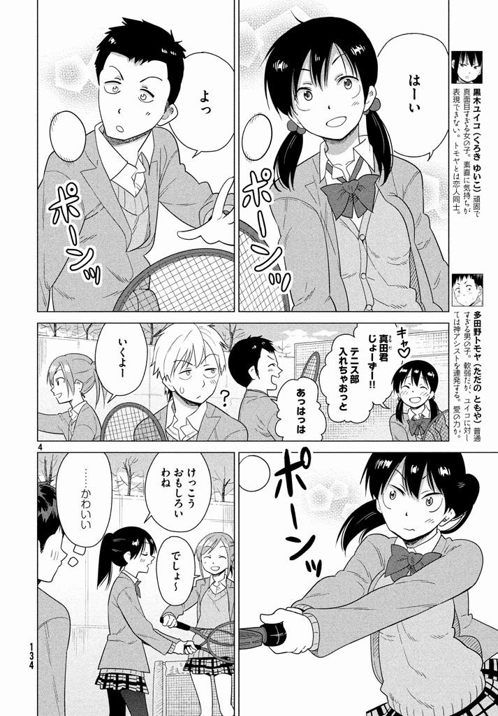 Kyou no Yuiko-san - Chapter 42 - Page 4