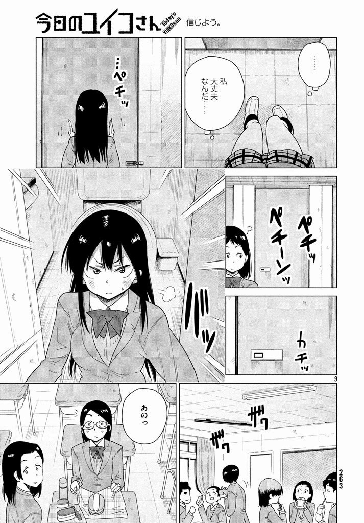 Kyou no Yuiko-san - Chapter 45 - Page 10