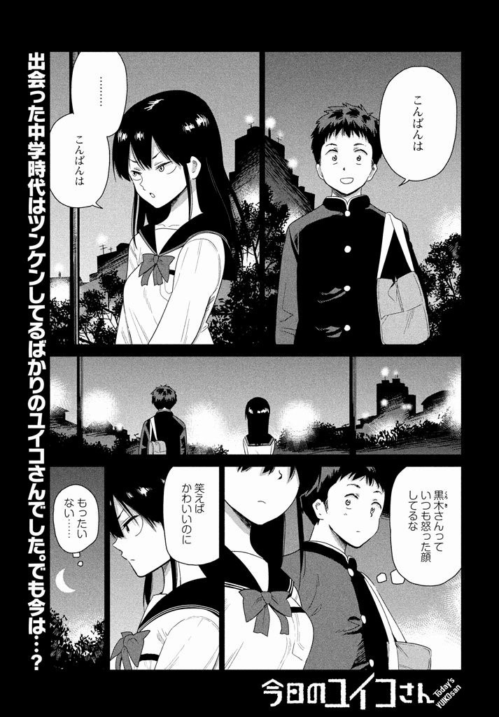 Kyou no Yuiko-san - Chapter 46 - Page 1