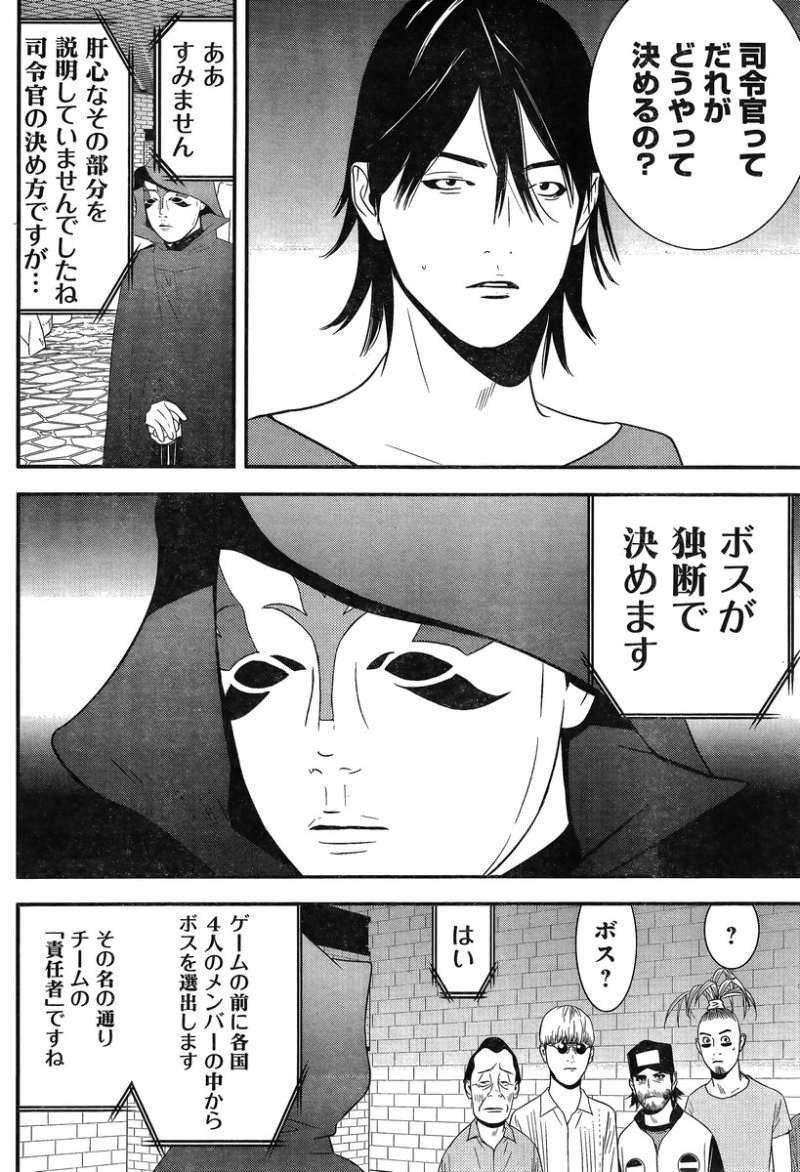 Liar Game - Chapter 184 - Page 14