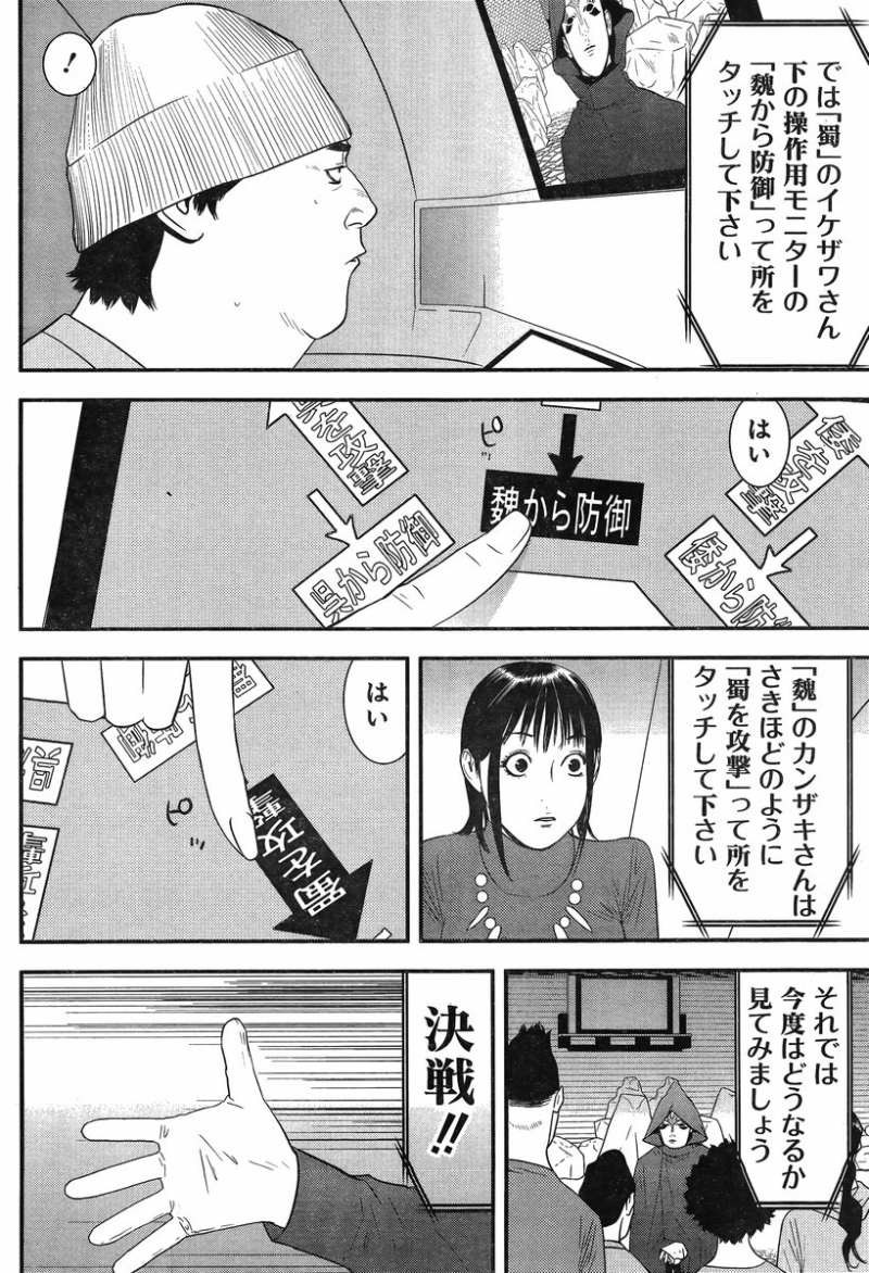 Liar Game - Chapter 184 - Page 6